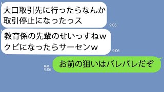 【LINE】自称エリートの勘違い新入社員が大口取引先に勝手に営業に｢取引停止って言われたけど俺悪くないよね｣→さらに俺に罪を着せようとしてきて…