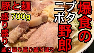 【仙台グルメ】朝から超がっつり食べれる⁉︎豚野郎シリーズ第三弾のブタニボラーメンが最高のインパクトだった。さらに550円ラーメンまであるだと⁉︎無敵ですか？ランチ食べなくても大丈夫だった日