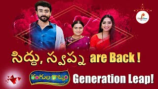 రంగుల రాట్నం లో సిద్ధు , స్వప్న వచ్చేసారు ! Rangula Ratnam Serial New Generation Leap ! | ETV Telugu