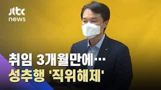 김종철 정의당 대표 성추행 '직위해제'…\