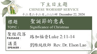 Significance of Christmas - 聖誕節的意義  (DEC. 22, 2024)