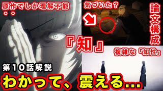 【チ。 ―地球の運動について―】第10話解説・感想。「知」とはなんのか？地動説の完成とオクジーが言語化できない難しすぎる重要回を知ってほしい回【知】【タイトル回収】