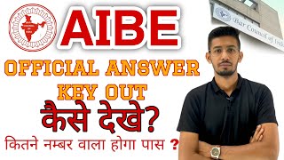 How to check AIBE 19 official answer key #AIBE19 #aibe