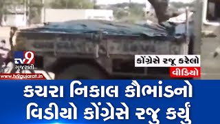 Rajkot: Congress releases video of alleged scam in solid waste management, BJP rejects allegation