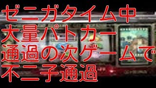 ZT中大量パトカー通過の次ゲームで不二子通過 タイプライター告知フルコンプへの道 パチスロ 4号機 主役は銭形 Pachislot Lupin the 3rd