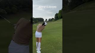 와우 세컨샷 드라이버!!!  | 김가현 프로 @gaaaaaaaaaahyun  #golf #골프 #golfswing