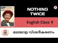 nothing twice malayalam summary and explanation keralaschool keralaclass9 nothingtwice