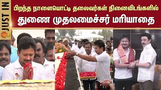 Deputy CM Udhayanidhi Birthday | CM Stalin Wishes | DMK | Sun News