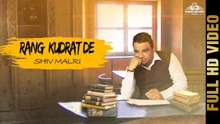 Rang Kudrat De ll Shiv Malri ll Punjabi Poetry ll Full HD Video ll Farmer Records