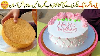Birthday Cake Recipe | سالگرہ کیک گھر بنائیں | Without Oven Cake Recipe by Village Handi Roti