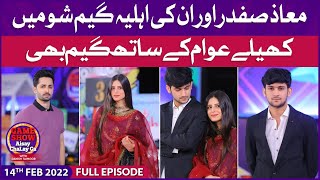 Maaz Safder And His Wife In Game Show Aisay Chalay Ga | Danish Taimoor Show | 14th February 2022