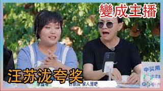 🌸李雪琴搖身一變成主播，口條流暢受汪導認可！ 五十公里桃花塢|綜劇安利社