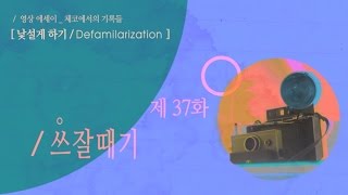 [영상 에세이/낯설게하기]37화.쓰잘때기 _ 체코 워킹홀리데이