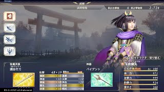 【無双OROCHI3 Ultimate】難易度渾沌ソロプレイ - 森蘭丸