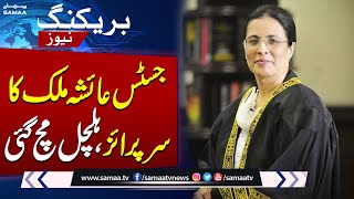 SC Constitutional Bench dissolved after Justice Ayesha recuses to hear case | Breaking News