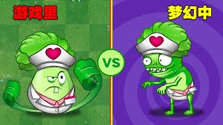 PVZ：苹果迫击炮长啥样？【庄先森解说】