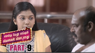 Enakku Veru Engum Kilaigal Kidayathu Tamil Comedy Movie Part 9  - Goundamani, Soundararaja
