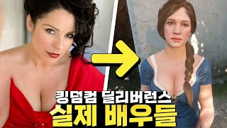 킹덤컴 딜리버런스 실제 성우 배우들 + 스팀 동접자수 같이봐