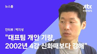 [걸어서 인터뷰ON] 박지성 \