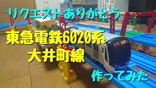 【改造】東急電鉄6020系大井町線 作ってみた