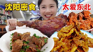 158元吃兩家東北特色菜！鍋包肉、大羊腿，全是肉巨划算！ 【密子君Mires】