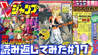 【1995年3月号】鳥山明のデザイン画も掲載した伝説のゴジータ誕生の映画特集を見返して楽しんでみた【Vジャンプ、30周年、初刊、ドラゴンボール、DRAGON BALL、Dr.スランプ】