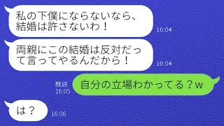 高校時代に私を部活から辞めさせた女性が、なんと婚約者の姉だった。「昔のように私を従わせてやるよw」と言った彼女に、昔と今の立場の違いを教えた時の反応が...w