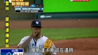 20140826MLB 3轟擊敗美聯中區龍頭皇家 洋基5連勝