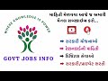 ડીસેમ્બરની 7 મોટી ભરતી 2024 december new vacancy 2024 jobvacancy 2024 sarkari naukri december 2024