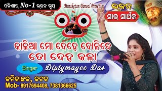 Kalia Mo Dehe Bolide ll Recorded Live On Stage ll Singer- Diptimayee Das.....