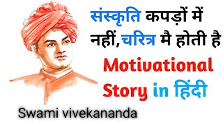 Life Lessons from Swami Vivekanand | Inspirational Video |swami vivekananda motivational videos