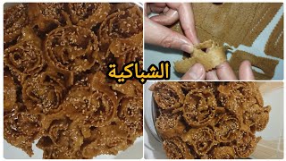 شباكية مقومة مجعبة ومعلكة وشاربة العسل بجميع المراحل والأسرار #شباكية #المغرب #video #foryou #2025