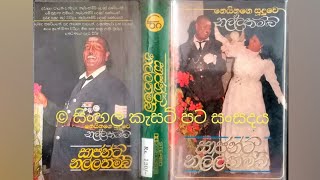 Dawale Payana Chandraya (Original) Nihal Silva Sergeant Nallathambi දවාලෙ පායන චන්ද්‍රයා -නල්ලතම්බි