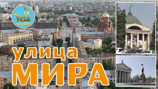 Улица Мира Волгоград