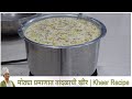 बिझनेस साठी बनवा मोठया प्रमाणत खीर| संपुर्ण माहिती| Proven Method for Bulk Cooking Kheer Sweet