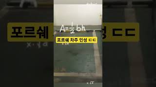 포르쉐 차주 인성 ㄷㄷㄷ #shorts