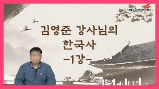 [마포함께아카데미] #1 태조 이성계의 명검 전어도