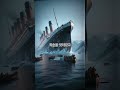 타이타닉호의 비극 rms titanic