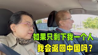 遠嫁高齡荷蘭老公，如果將來只剩下我一個人，我會選擇回中國嗎？