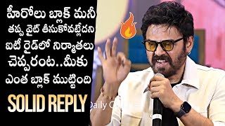 Victory Venkatesh Solid Reply To Reporter Question | Sankranthiki Vasthunam | Daily Culture