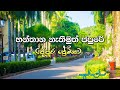 හන්තාන නැතිමුත් ජපුරේ | Kasun Kalhara - Japura Premaya | University of Sri Jayewardenepura