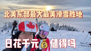 57. Mont Tremblant Ski Vacation Vlog(Part#1) 黄金假期来滑雪太烧钱啦｜度假村气氛拉满｜又见美丽的云海啦 | ABNB住宿这个配套超贴心【Jo游漫生活】