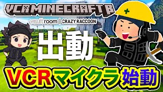 【 VCR Minecraft 】2日目！出動でございます！こちら全力フィッシャーマン・ハセ！今日は一体どうなっちまうんだぃ!!!!!【ハセシン】