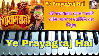 Ye Prayagraj Hai | Harmonium Tutorial | Mahakumbh Special Song Class | Harmonium Notation