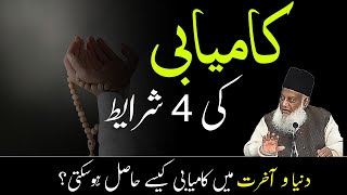 4 Stages of Success in Life by Dr Israr Ahmed Motivational Video
