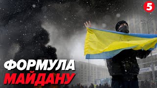 ФОРМУЛА МАЙДАНУ. Студентська революція на граніті. Помаранчева революція. Революція Гідності