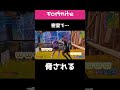 【fortnite】おそろしやぁ～ shorts fortnite