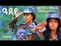 Adye - ዓደየ - Eritrean Music { Official Video } (With Lyrics)