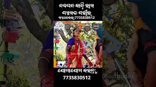 ନବଘନ କାନ୍ତି ରାମ ଶ୍ୟାମଳ ଶରୀର//Ramanatak Siba Parbati//Ramayan//Ramalila #youtubeshorts #youtube