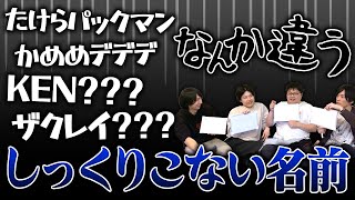 【感覚トーク】プレイヤー × キャラ名で一番キモい組み合わせを考えてみよう